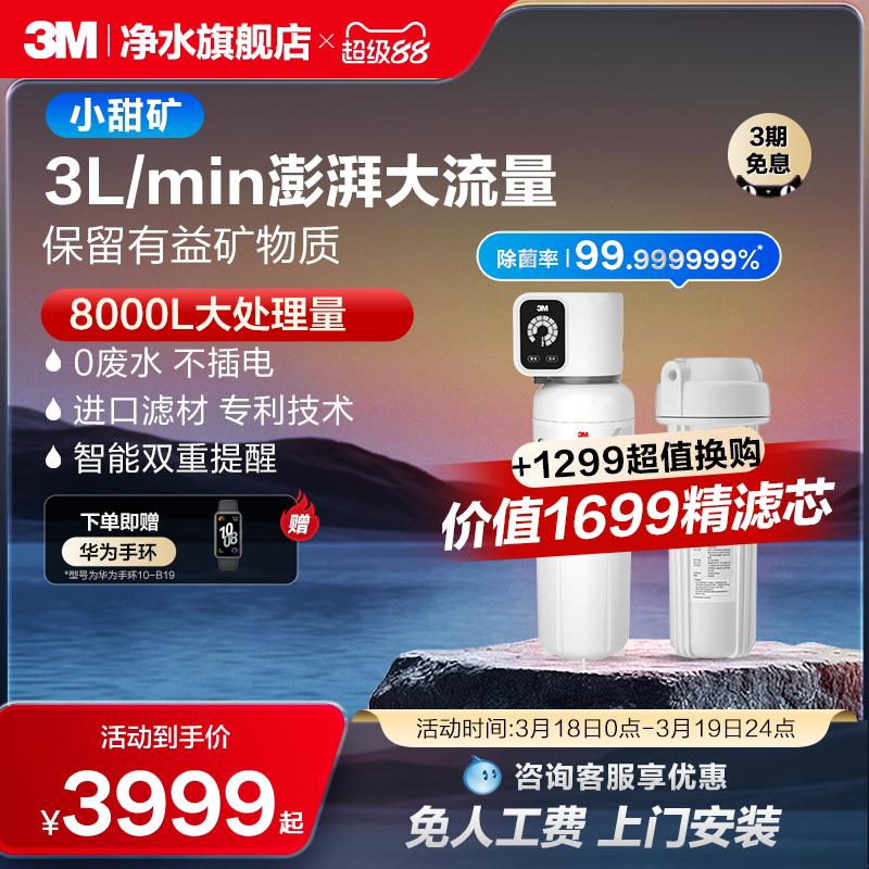 【官方直营】3M净水器家用直饮厨下过滤器大流量净水机小甜矿SW60