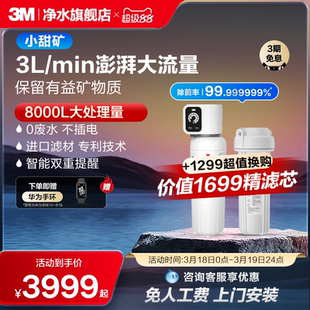 【官方直营】3M净水器家用直饮厨下过滤器大流量净水机小甜矿SW60
