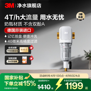 3M前置过滤器家用自来水反冲洗全铜免换滤芯40GR 德国进口