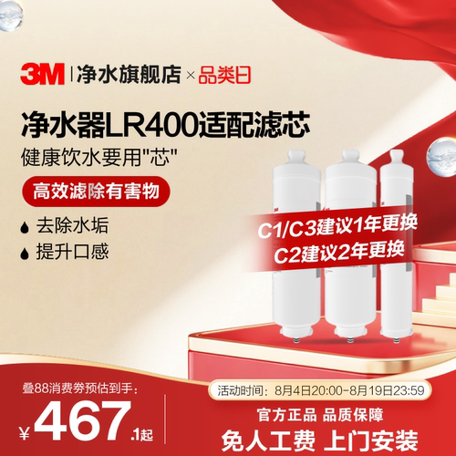 3M净水器滤芯LR400适配替换滤芯