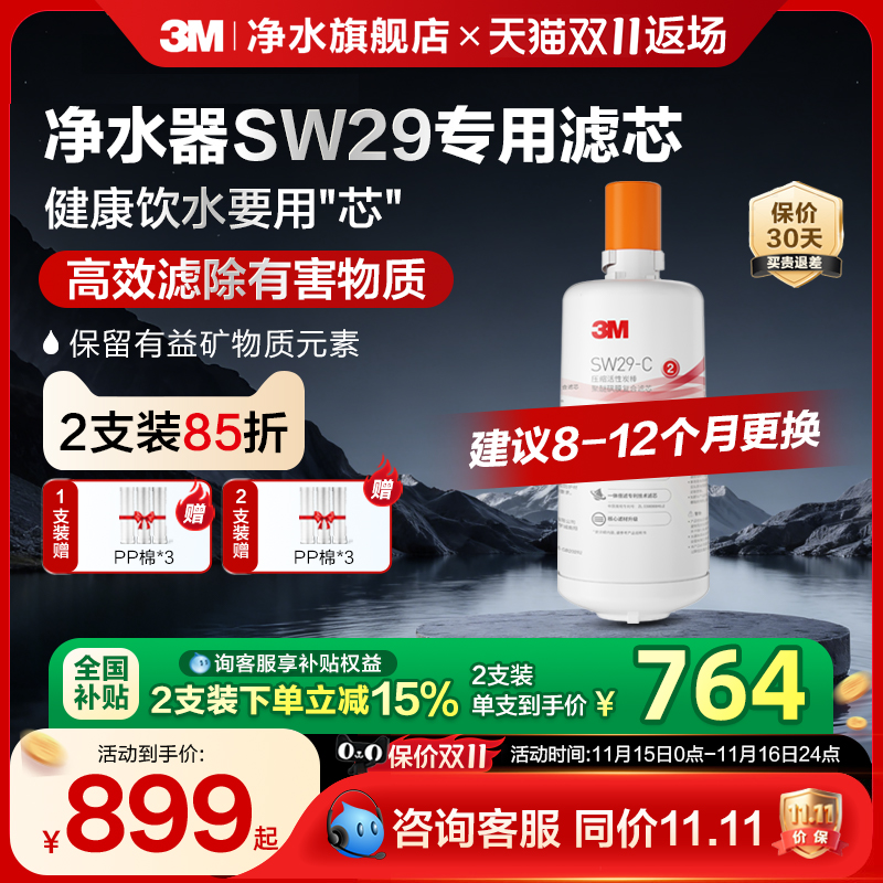 3M直饮矿物质净水器SW29试用滤芯