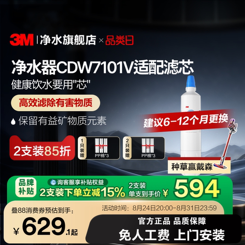3M净水器CDW7101V适配滤芯配件