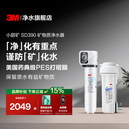 3M超滤机保留有益矿物质净水器