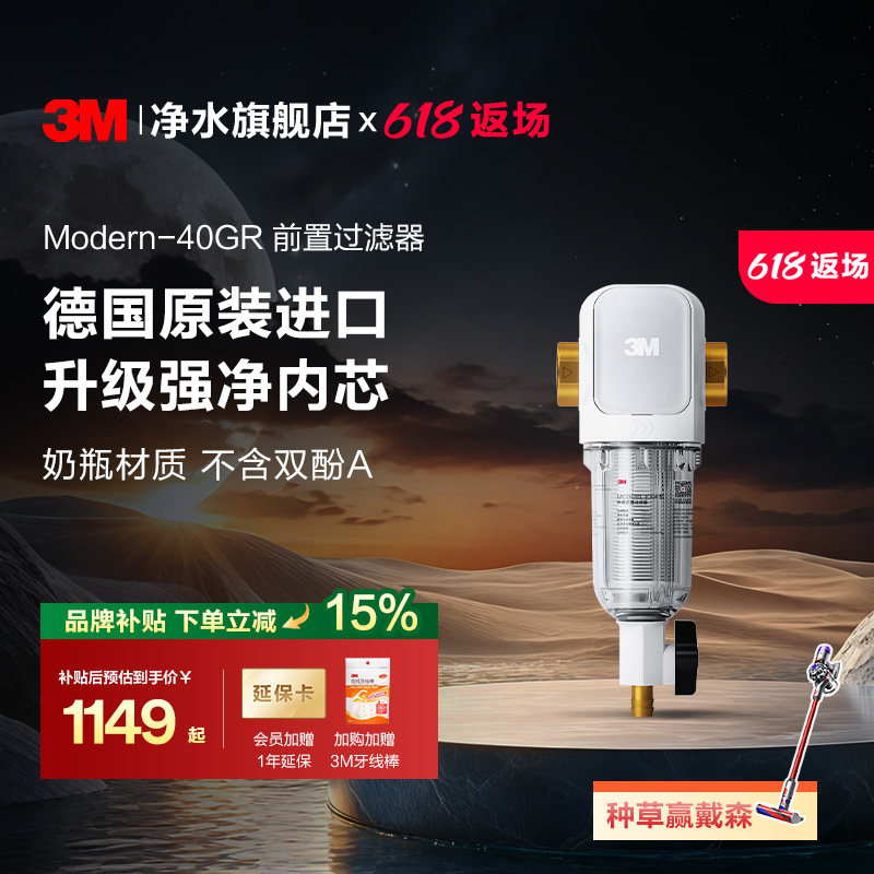 【返场618】3M前置过滤器家用自来水反冲洗全铜免换滤芯40GR