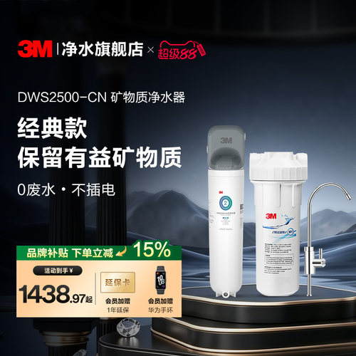 3M净水器家用直饮0废水不插电