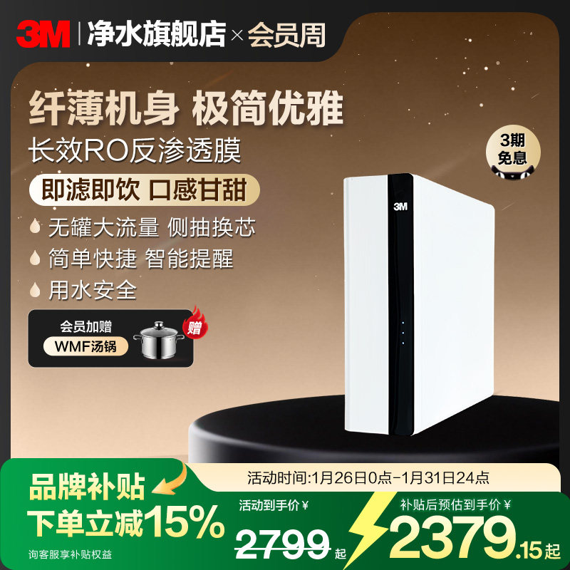 【品牌补贴】3M净水器直饮家用厨房自来水龙头过滤器直饮机LR400