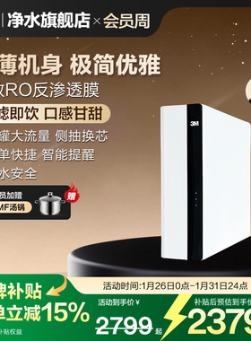 【品牌补贴】3M净水器直饮家用厨房自来水龙头过滤器直饮机LR400