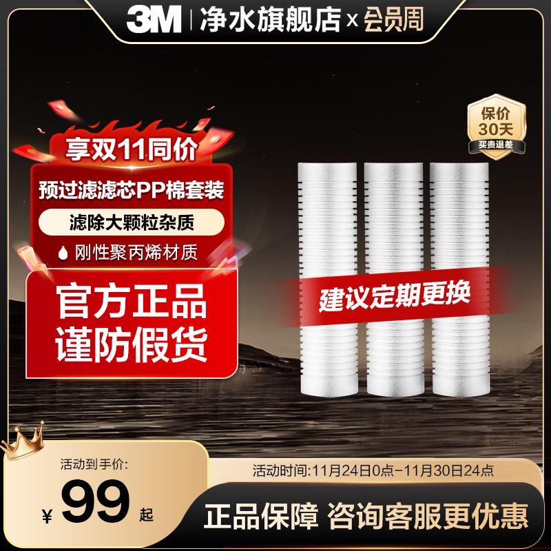 3M旗舰店净水器通用式前置3支装