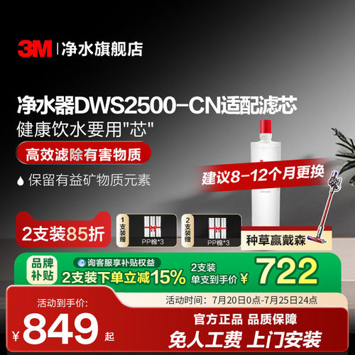 3M净水器滤芯DWS2500适配配件