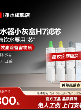 【官方直营】3M净水器滤芯反渗透小灰盒Xpure-H7专用滤芯适配配件