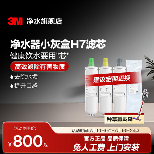 3M净水器小灰盒Xpure-H7适配滤芯