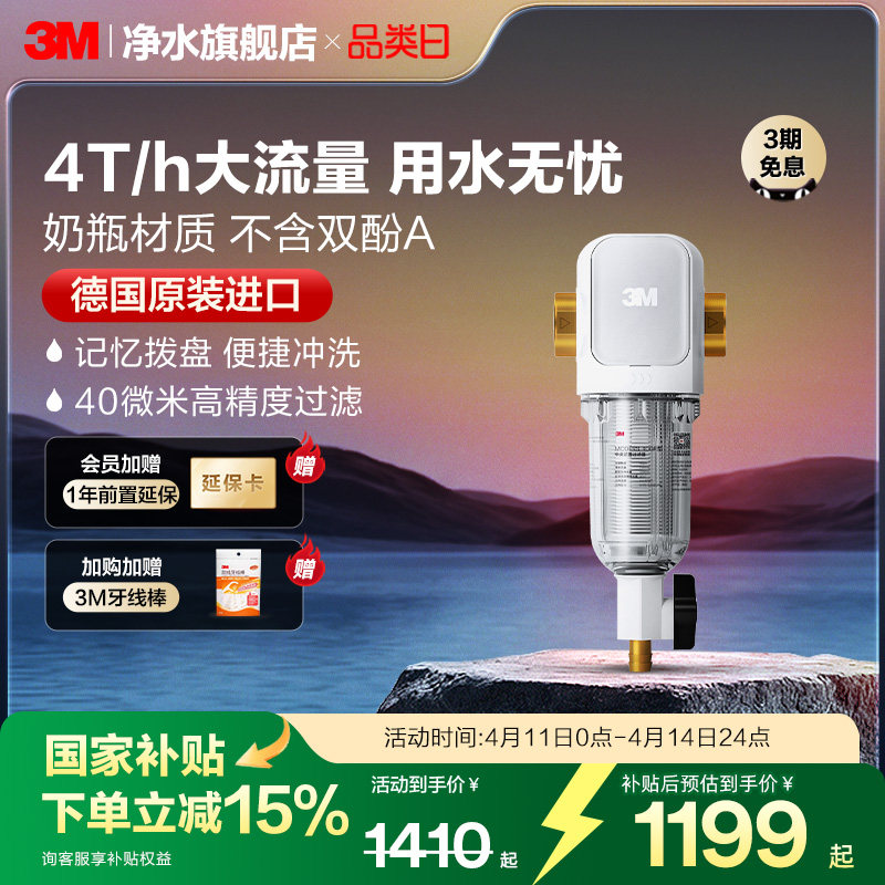 【德国进口】3M前置过滤器家用自来水反冲洗全铜免换滤芯40GR