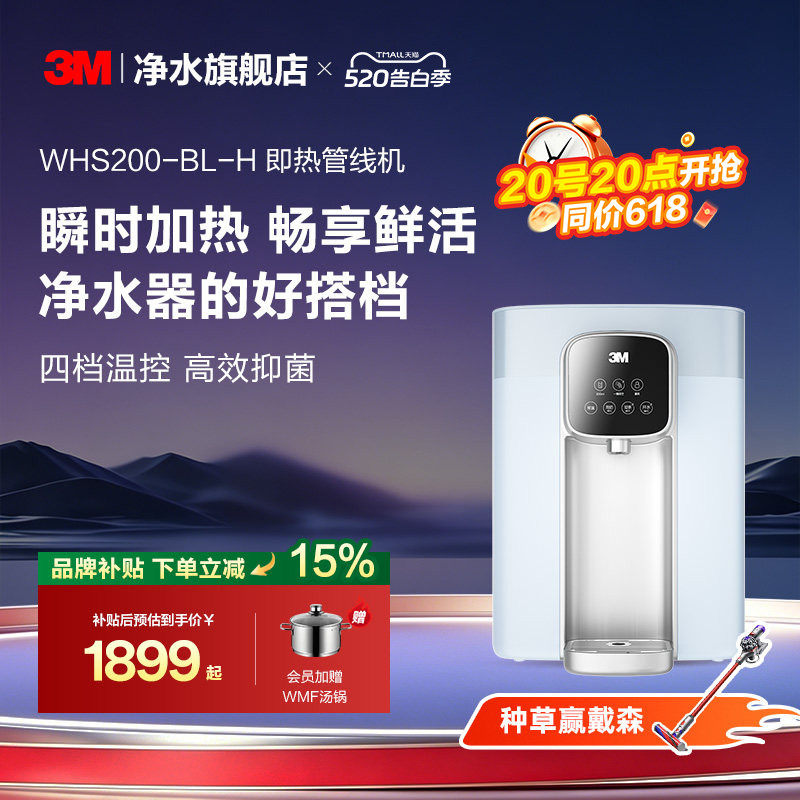 【免费安装】3M管线机家用壁挂搭配净水器台式即热式饮水机WHS200