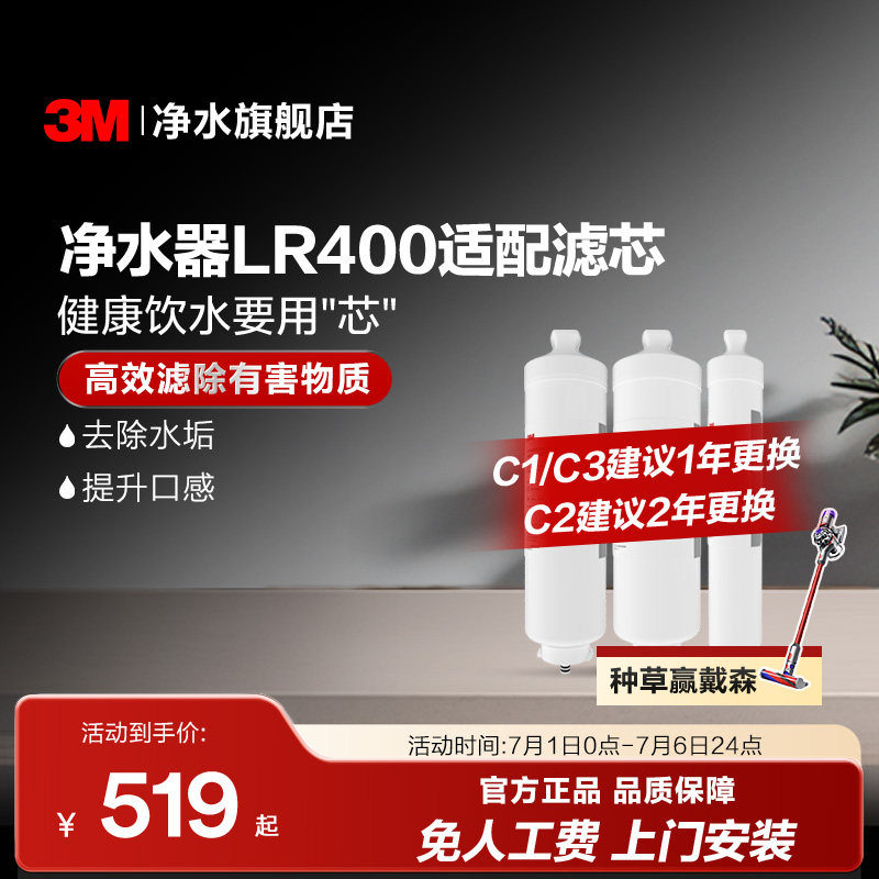 【同价618】3M净水器滤芯LR400-JX90替换滤芯原装适配配件