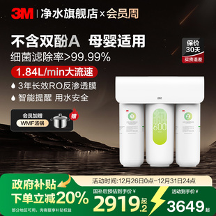 3M净水器家用直饮自来水厨下过滤RO反渗透纯水机S620 政府补贴