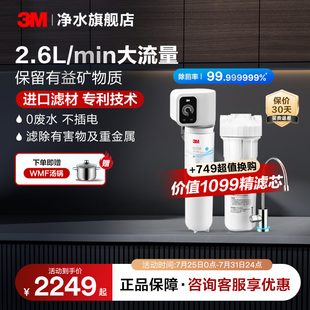 3M净水器直饮家用厨房自来水厨下水龙头过滤器保留矿物质SD358