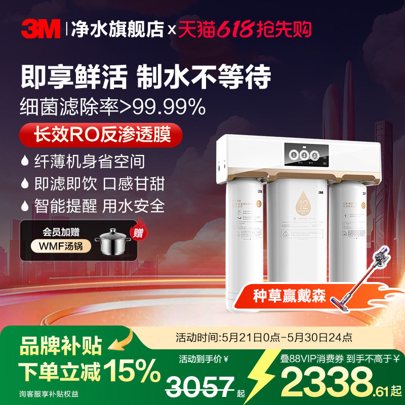【同价618】3M净水器家用直饮RO反渗透纯水机厨房过滤器净水机R8