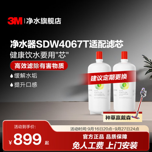 3M净水器家用直饮舒活泉滤芯