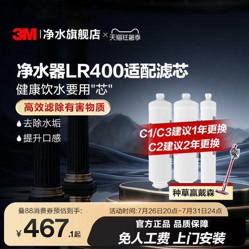 3M净水器滤芯LR400适配替换滤芯