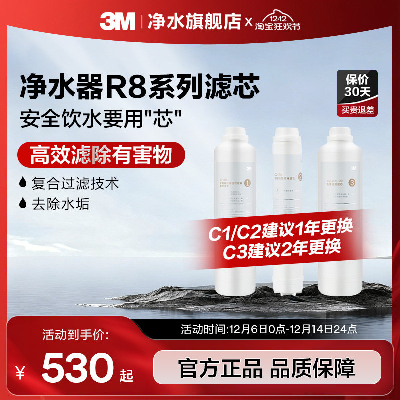 3M净水器滤芯纯水机R8适配滤芯