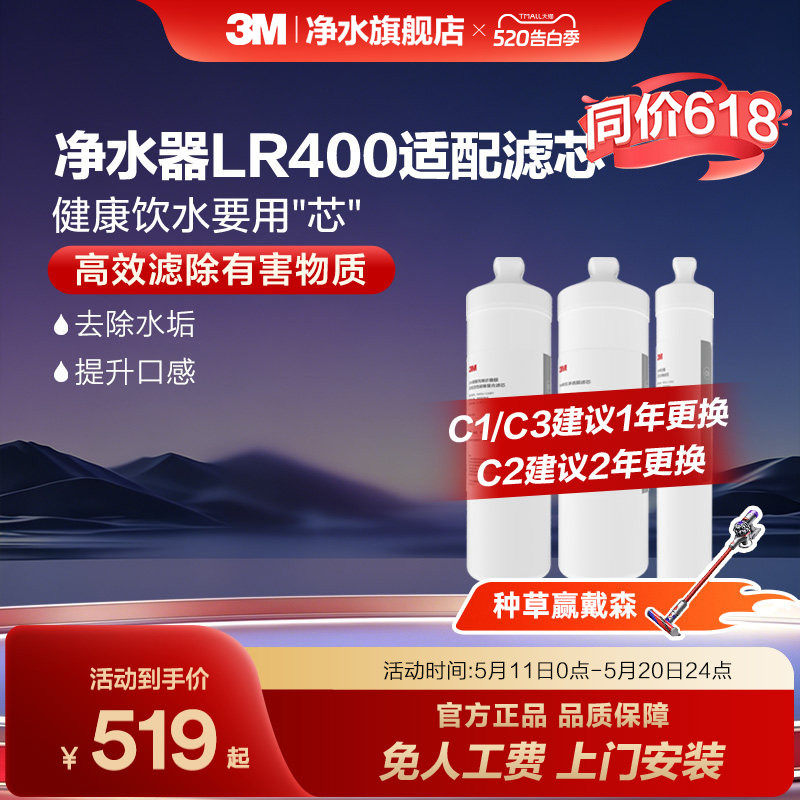 【同价618】3M净水器滤芯LR400-JX90替换滤芯原装适配配件
