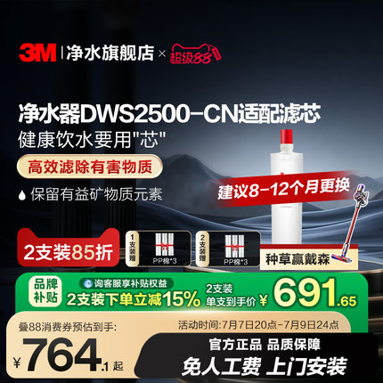 【官方直营】3M净水器滤芯直饮家用原装dws2500-cn适配滤芯配件