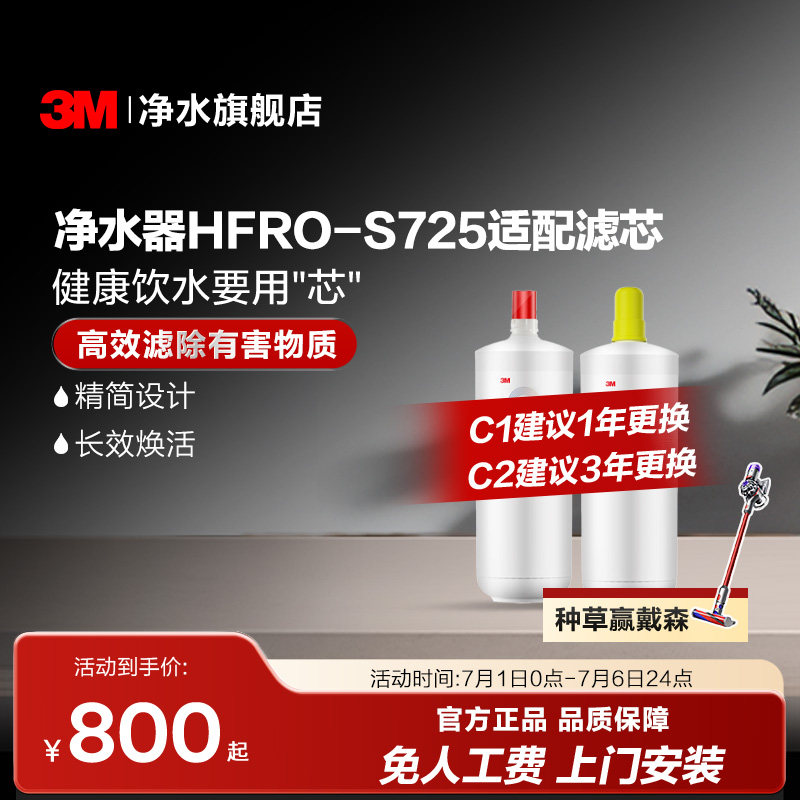 【官方直营】3M净水器滤芯过滤器HFRO-S725专用滤芯适配配件