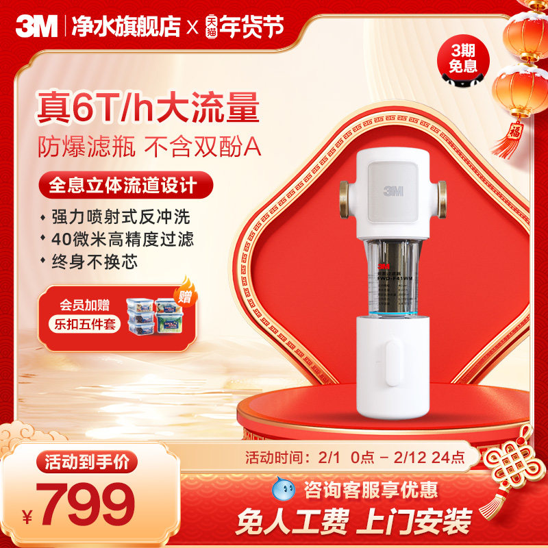 【官方直营】3M前置过滤器家用大流量全屋反冲洗全铜免换芯F41WM