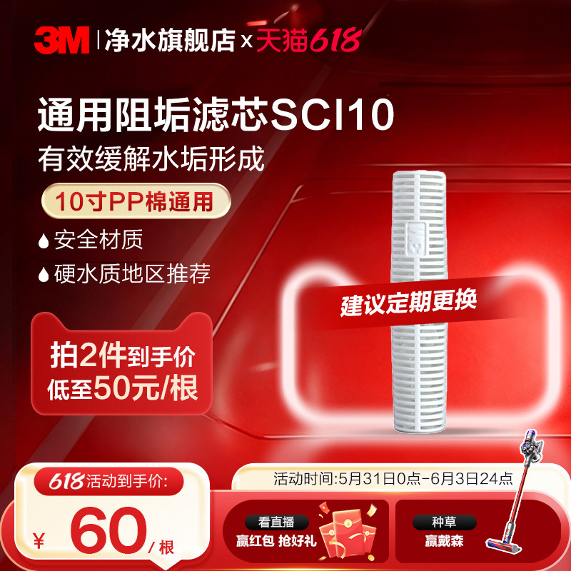 【官方直营】3M净水器SCI10型阻垢抑制水垢滤芯10寸滤芯配件