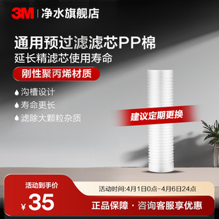 3M滤芯PP棉前置过滤通用10寸Y16过滤棉官方正品 官方直营