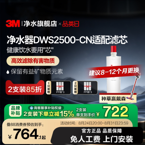 3M净水器滤芯DWS2500适配配件