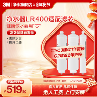 【官方直营】3M净水器滤芯LR400-JX90替换滤芯原装适配配件