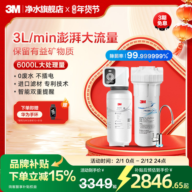 【官方直营】3M净水器家用直饮净水机厨下式自来水过滤滤水机SW50
