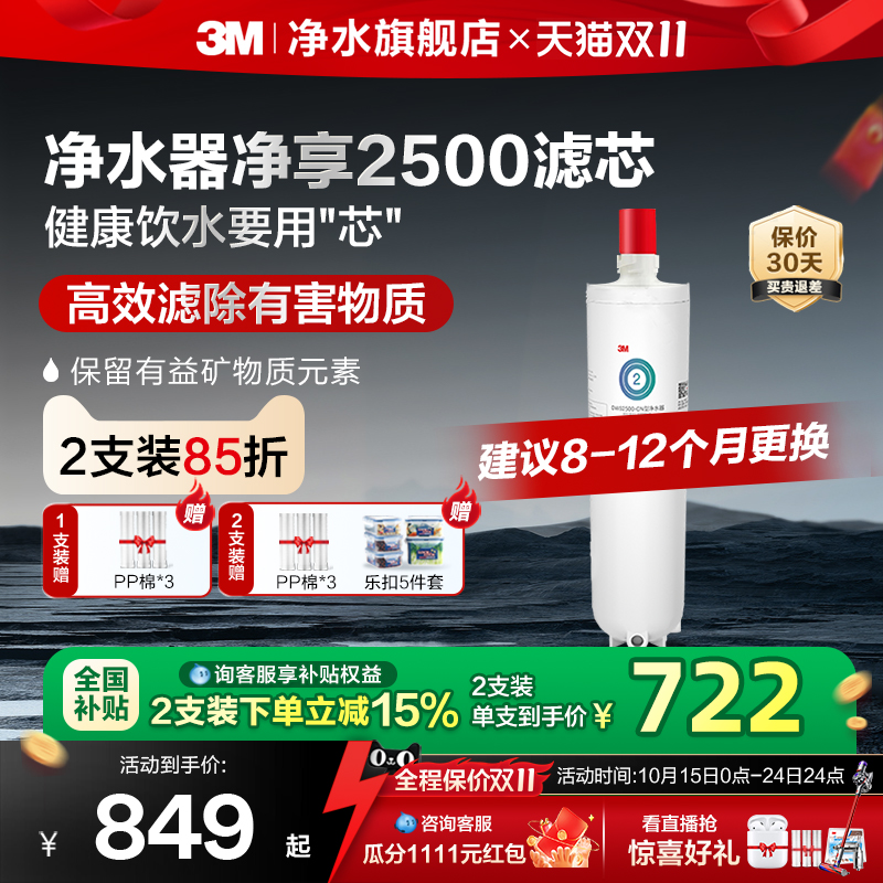 3M净水器滤芯DWS2500适配配件