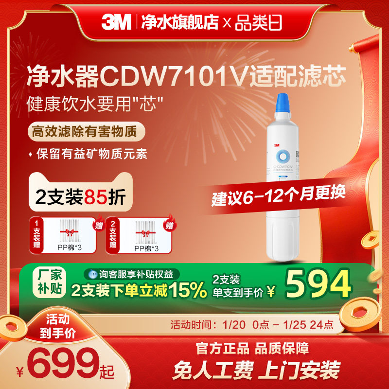 【官方直营】3M净水器滤芯CDW7101V家用直饮厨房自来水滤芯配件,厨房电器,净水/饮水机配件耗材,淘宝优惠券,粉丝福利购,淘宝优惠卷