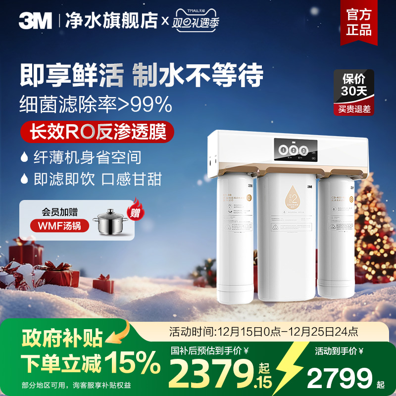 3m直饮净水器反渗透纯水机