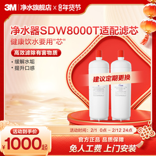 【官方直营】3M净水器滤芯舒活泉SDW8000T-cn滤芯原装适配配件