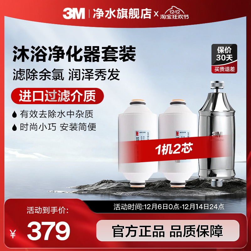 3M沐浴净水器套装SFKC01-CN1