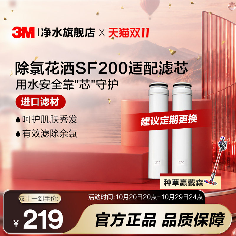 【官方直营】3M除氯美肤过滤器净水器花洒SF200替换滤芯配件