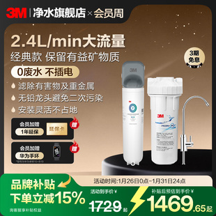 【免费安装】3M净水器直饮家用自来水过滤直饮厨下净水机DWS2500
