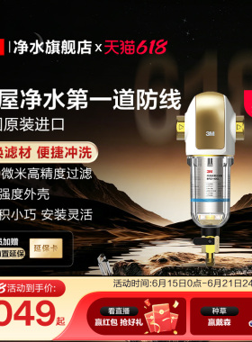 3M净水器前置过滤器家用自来水反冲洗水全屋前置净水器BFS3-40GL