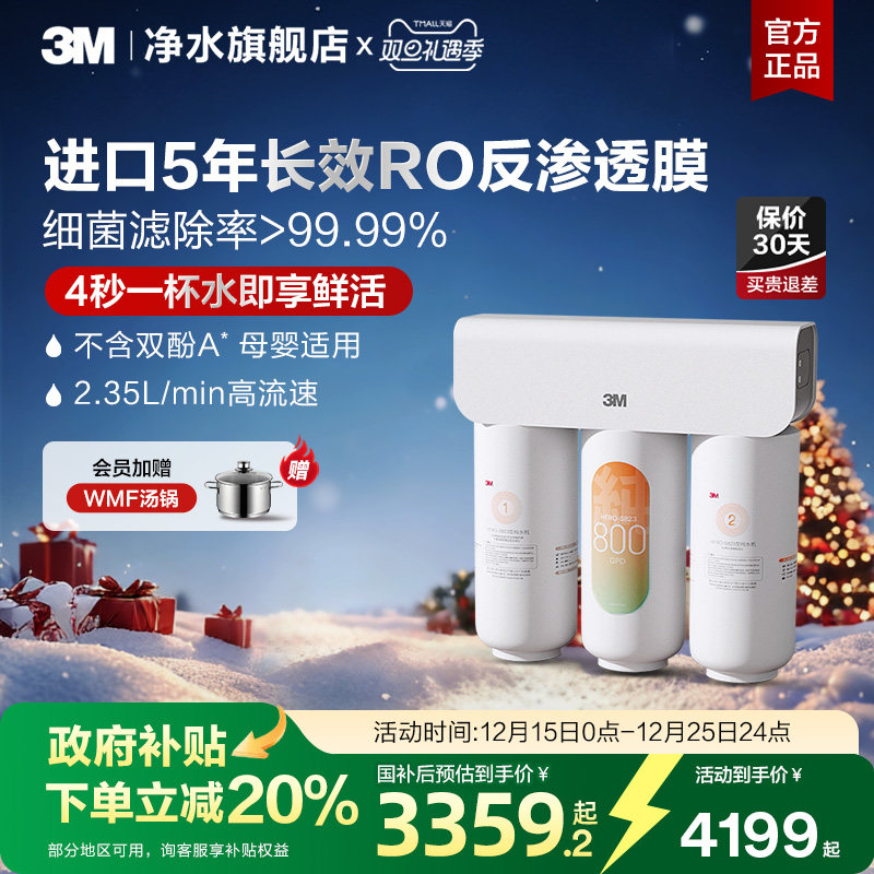 3M直饮厨下进口RO膜纯水机