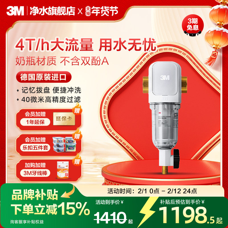 【免费安装】3M前置过滤器家用自来水反冲洗全铜免换滤芯40GR