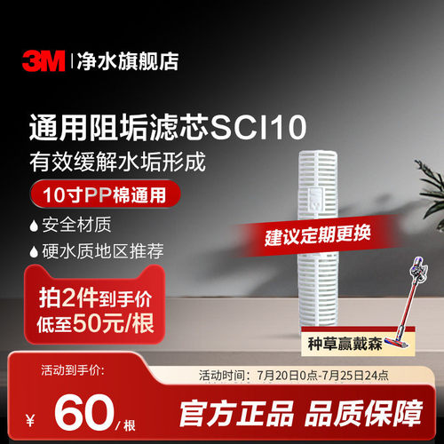 3m净水器SCI10型阻垢抑制水垢