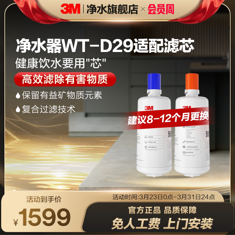 3M家用直饮净水器WT-D29型原装替换滤芯双子2000/WT-E20通用滤芯