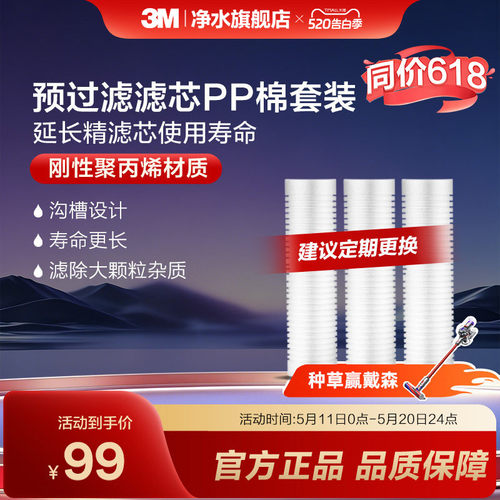 3M旗舰店净水器通用式前置3支装