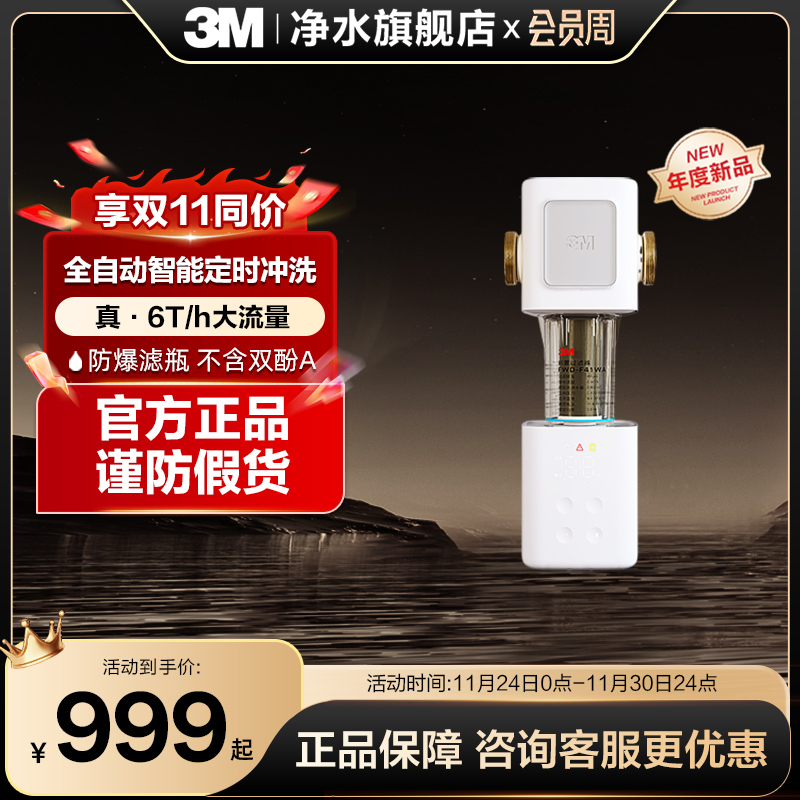 6T/h大流量前置过滤器3M