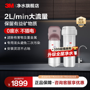 3m净水器家用直饮厨房滤水器母婴超滤净水机饮用水过滤器DWS3067