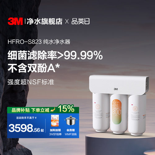3M直饮厨下进口RO膜纯水机