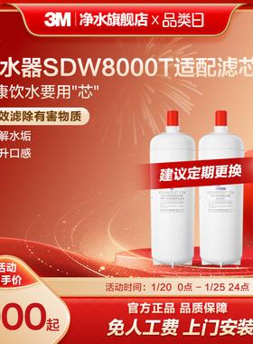 【官方直营】3M净水器滤芯舒活泉SDW8000T-cn滤芯原装适配配件
